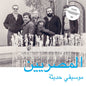 Modern Egyptian Music - Al Massrieen [VINYL]