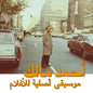 Musique Original De Films, Volume Deux - Ahmed Malek [VINYL]