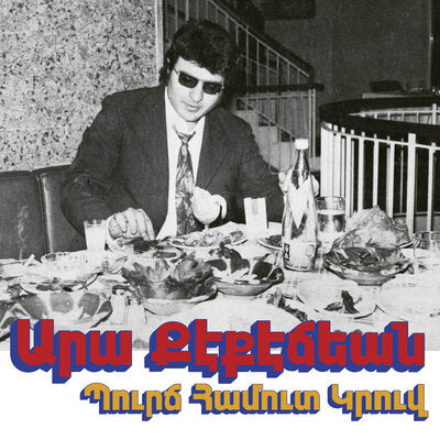 Bourj Hammoud Groove - Ara Kekedjian [VINYL]